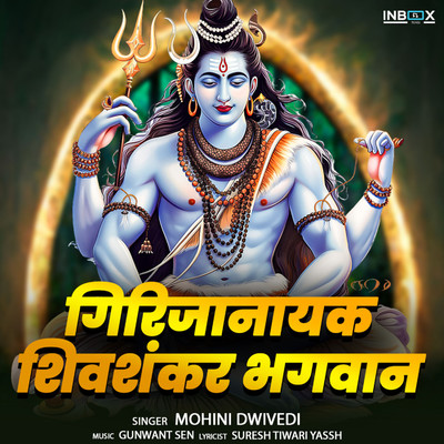 Girijanayak Shivshankar Bhagwan/Mohini Dwivedi