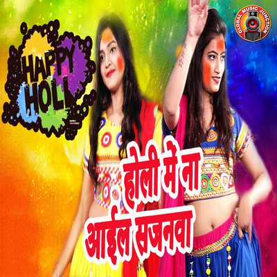 シングル/Holi Me Na Aaiel Sajnwa/Rakesh Mishra