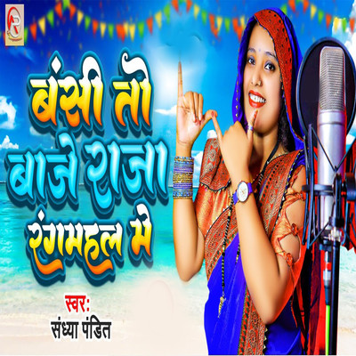 Bansi To Baje Raja Rangmahal Me/Sandhya Pandit