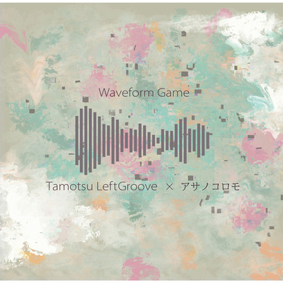Waveform Game(EP)/Tamotsu LeftGroove & アサノコロモ