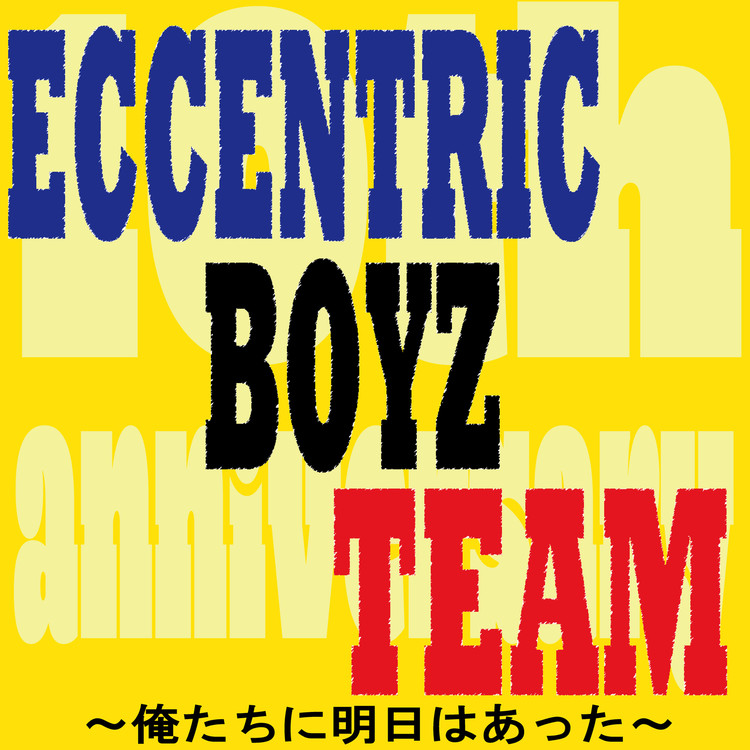 うたものがたり エキセントリック少年隊 収録アルバム Eccentric Boyz Team 試聴 音楽ダウンロード Mysound