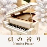アルバム/朝の祈り/Akira-M