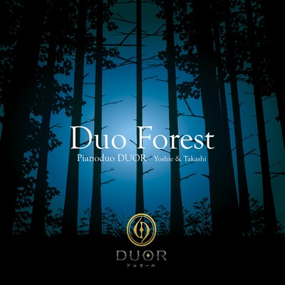 アルバム/Duo Forest/ピアノデュオ ドゥオール(藤井隆史&白水芳枝)
