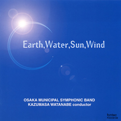 シングル/吹奏楽のための交響曲「大地・水・太陽・風」: IV. 風/渡邊一正／大阪市音楽団