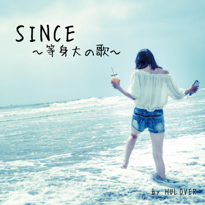 シングル/SINCE 〜等身大の歌〜/HUL OVER