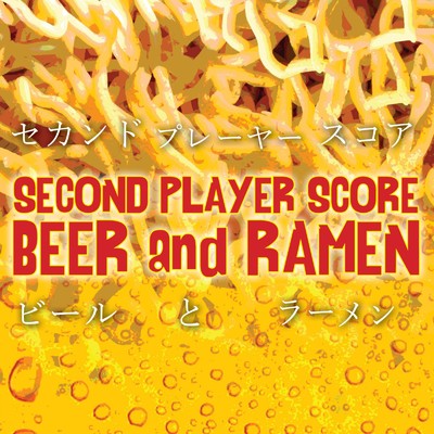 ビールアンドラーメン/Second Player Score