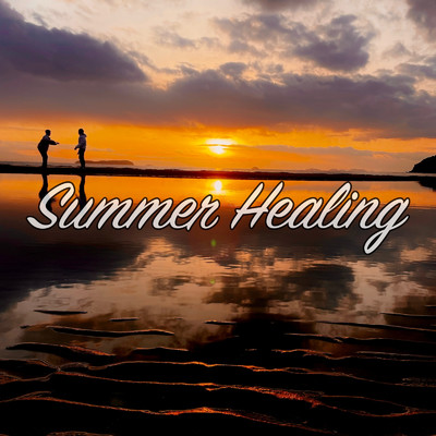 アルバム/Summer Healing 夏の涼しげなギターの睡眠導入INST 熟睡のために 夜の作業用のために 深い瞑想のために/DJ Relax BGM
