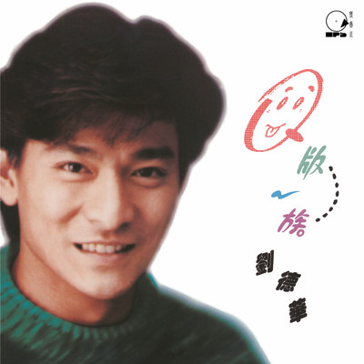シングル/Ai Ren Huang Hou/アンディ・ラウ