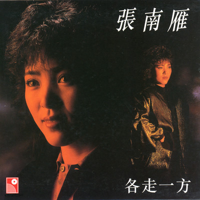 Na Shi Shei (Sub Theme Song Of ”Da Qian Xiao Zhuan” Original Television Soundtrack)/Yvonne Cheung