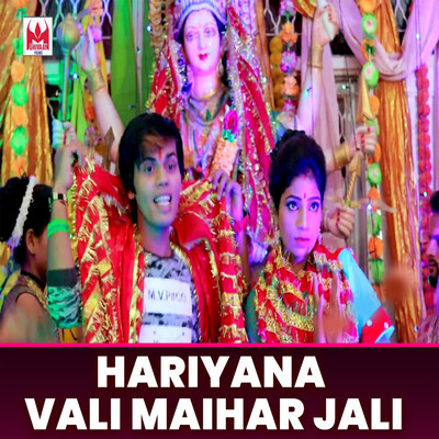 シングル/Hariyana Vali Maihar Jali/Pramod Premi Ji