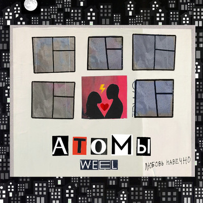 Atomy/Weel