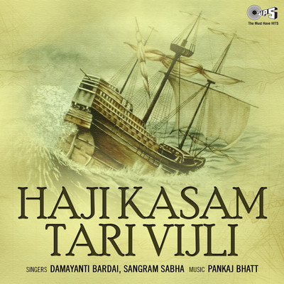 アルバム/Haji Kasam Tari Vijli/Pankaj Bhatt