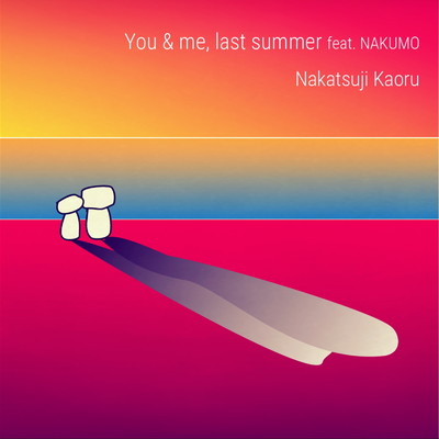 You and me, last summer/中辻薫 feat. NAKUMO