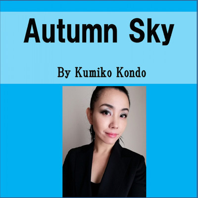 シングル/Autumn Sky/近藤 久美子