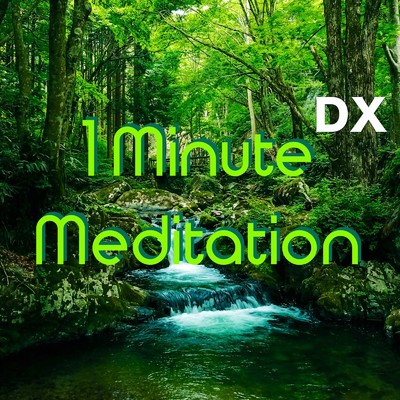 アルバム/1分間の瞑想 DELUXE 〜 呼吸を整える healing & relaxing music/癒しの音楽倶楽部♪