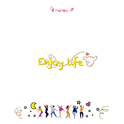 シングル/Enjoy Life/crescentの花