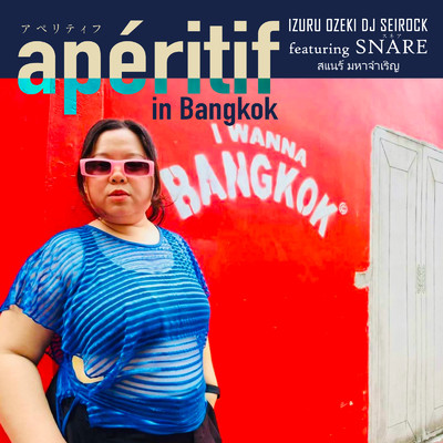 aperitif in Bangkok (feat. SNARE)/IZURU OZEKI DJ SEIROCK