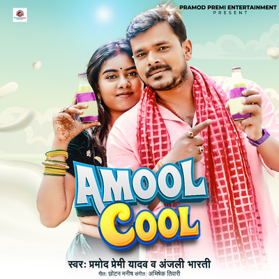 シングル/Amool Cool/Pramod Premi Yadav & Anjali Bharti