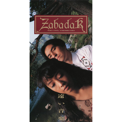 アルバム/遠い音楽 (2012 Remaster)/ZABADAK