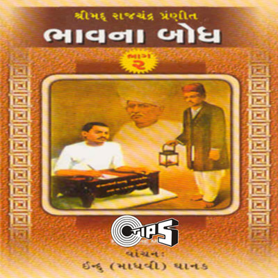 アルバム/Bhavna Mandal Vol 2/Suryakant Pancholi