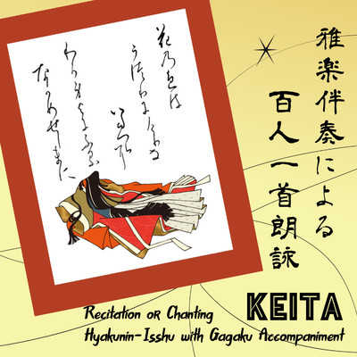 シングル/雅楽伴奏による百人一首朗詠(41番〜50番)/KEITA