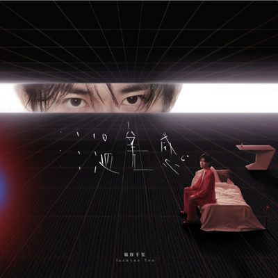 Gone/Jackson Yee