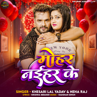 シングル/Mohar Naihar Ke/Khesari Lal Yadav & Neha Raj