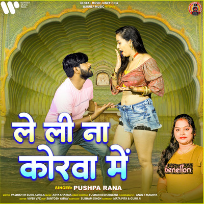 シングル/Le Li Na Korwa Me/Pushpa Rana