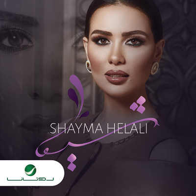 Shayma Helali