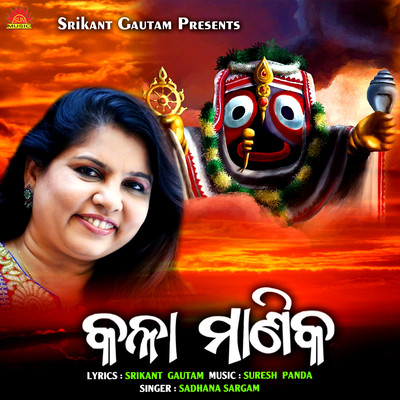 シングル/Kala Manika/Sadhana Sargam