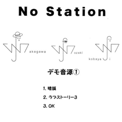 シングル/OK/No Station