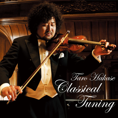 アルバム/Classical Tuning/葉加瀬太郎