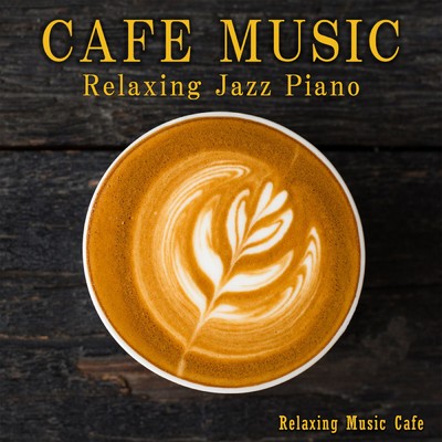 アルバム/カフェ・ミュージック 〜リラクシング・ジャズ・ピアノ〜/Relaxing Music Cafe