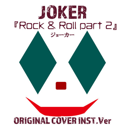 シングル/JOKER ジョーカー Rock & Roll part 2 ORIGINAL COVER INST.Ver/NIYARI計画