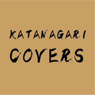 アルバム/COVERS/KATANAGARI