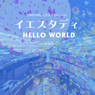 シングル/HELLO WORLD イエスタディ ORIGINAL COVER INST.Ver/NIYARI計画