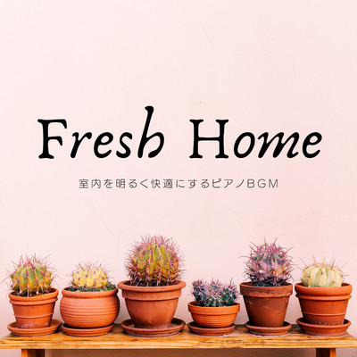 Fresh Home - 室内を明るく快適にするピアノBGM/Relax α Wave