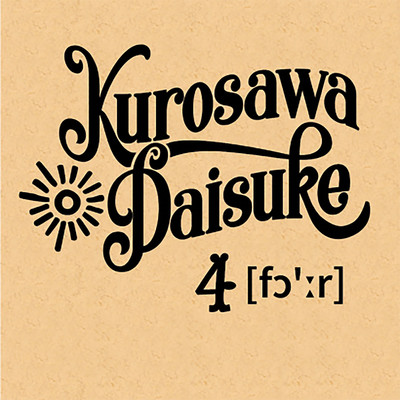 ”4”/kurosawadaisuke