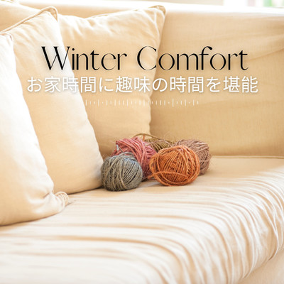 Winter Comfort - お家時間に趣味の時間を堪能/Eximo Blue