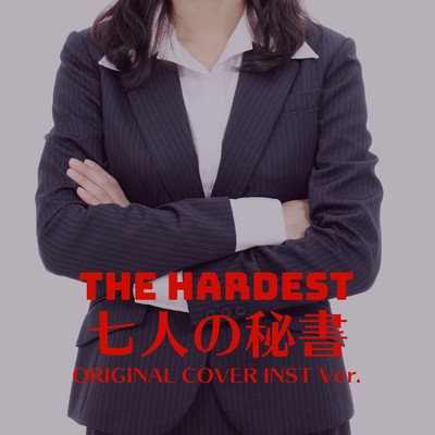 七人の秘書 The Hardest ORIGINAL COVER INST Ver./NIYARI計画