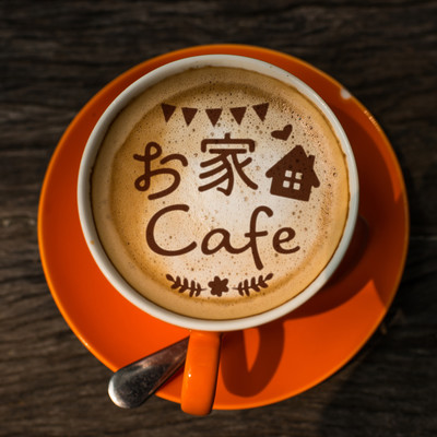 お家カフェ/COFFEE MUSIC MODE
