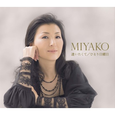 シングル/ひとり日曜日(カラオケ)/MIYAKO
