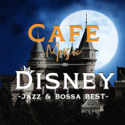 A Whole New World (Bossa Nova version) 【『アラジン』より】/COFFEE MUSIC MODE