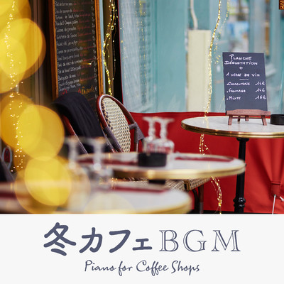 冬カフェBGM Piano for Coffee Shops/Eximo Blue