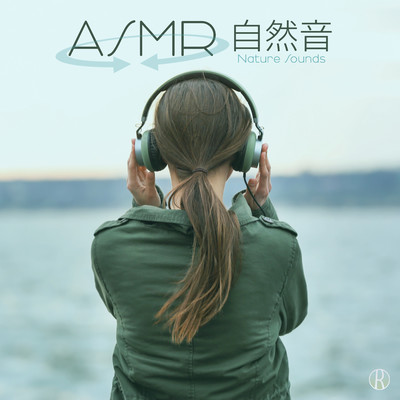 ASMR ひぐらしの鳴き声/ASMR自然音