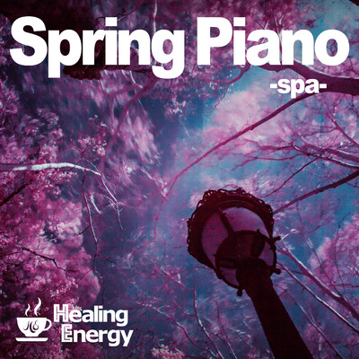 桜ピアノ 〜春の訪れを感じる水の癒しとチルアウト・ピアノでJ-POPを〜/Healing Energy