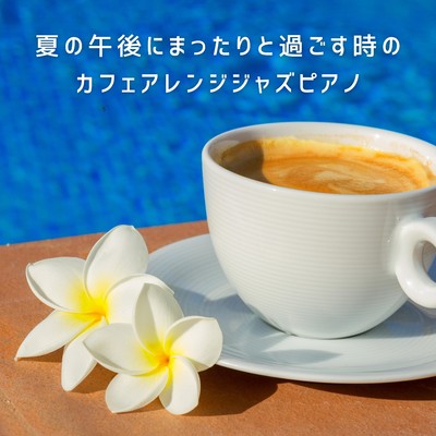 Tropical Latte Tones/2 Seconds to Tokyo