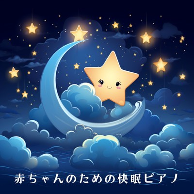 Starlight's Soft Serenade/Dream House