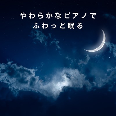 Moonlit Melodies of Rest/3rd Wave Coffee