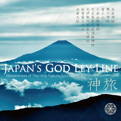 Japan's God Ley Line: 神旅/VAGALLY VAKANS